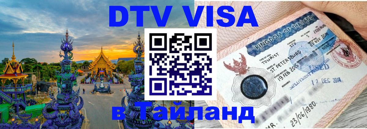 Сколько стоит DTV виза — актуальные цены, оформление даже без документов - 03.10.2025 